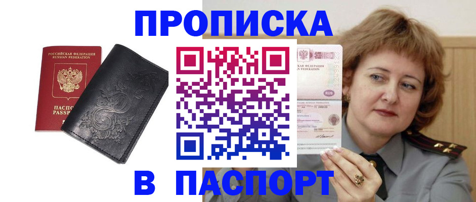 прописка гарантия в Ликино-Дулёво